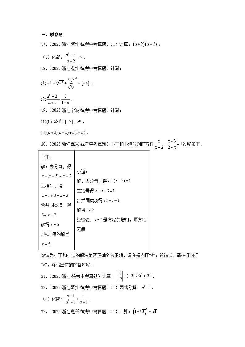 第5章分式（浙教版-中考真题精选）-浙江省2023-2024学年七年级下学期期末数学提高练习第3页