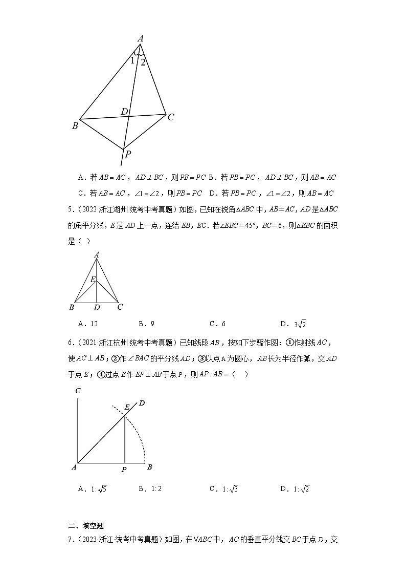 第2章特殊三角形（浙教版-中考真题精选）-浙江省2023-2024学年八年级上学期期末数学提高练第2页