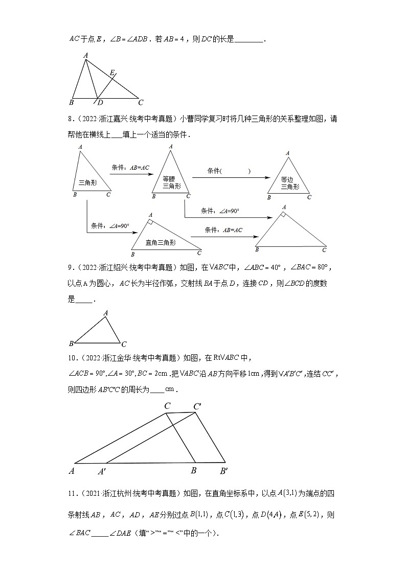 第2章特殊三角形（浙教版-中考真题精选）-浙江省2023-2024学年八年级上学期期末数学提高练第3页