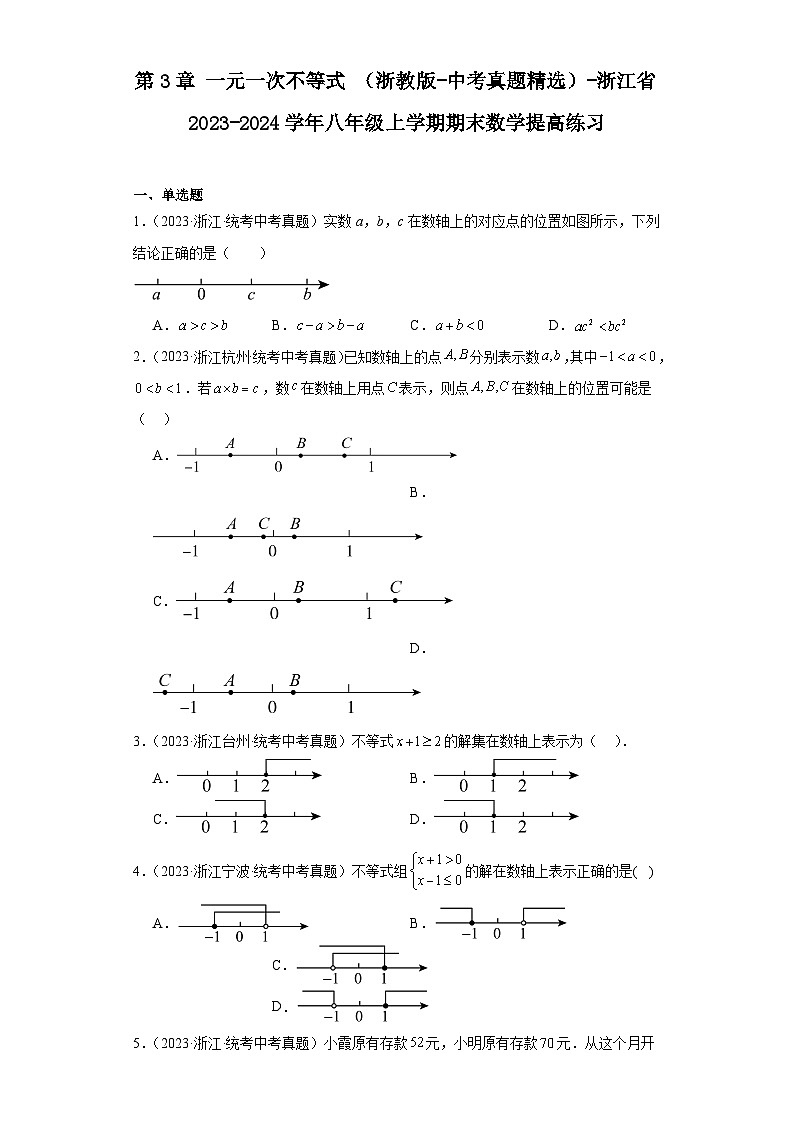 第3章一元一次不等式（浙教版-中考真题精选）-浙江省2023-2024学年八年级上学期期末数学提第1页