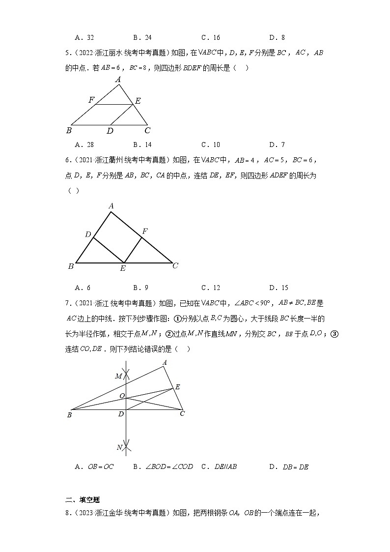 第4章平行四边形（浙教版-中考真题精选）-浙江省2023-2024学年八年级上学期数学同步培优单元02