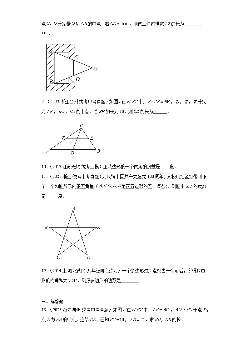 第4章平行四边形（浙教版-中考真题精选）-浙江省2023-2024学年八年级上学期数学同步培优单元03