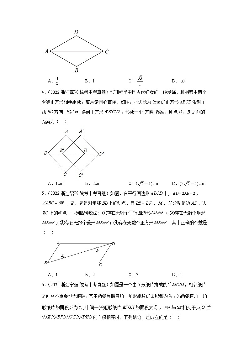第5章特殊平行四边形（浙教版-中考真题精选）-浙江省2023-2024学年八年级上学期数学同步培优02