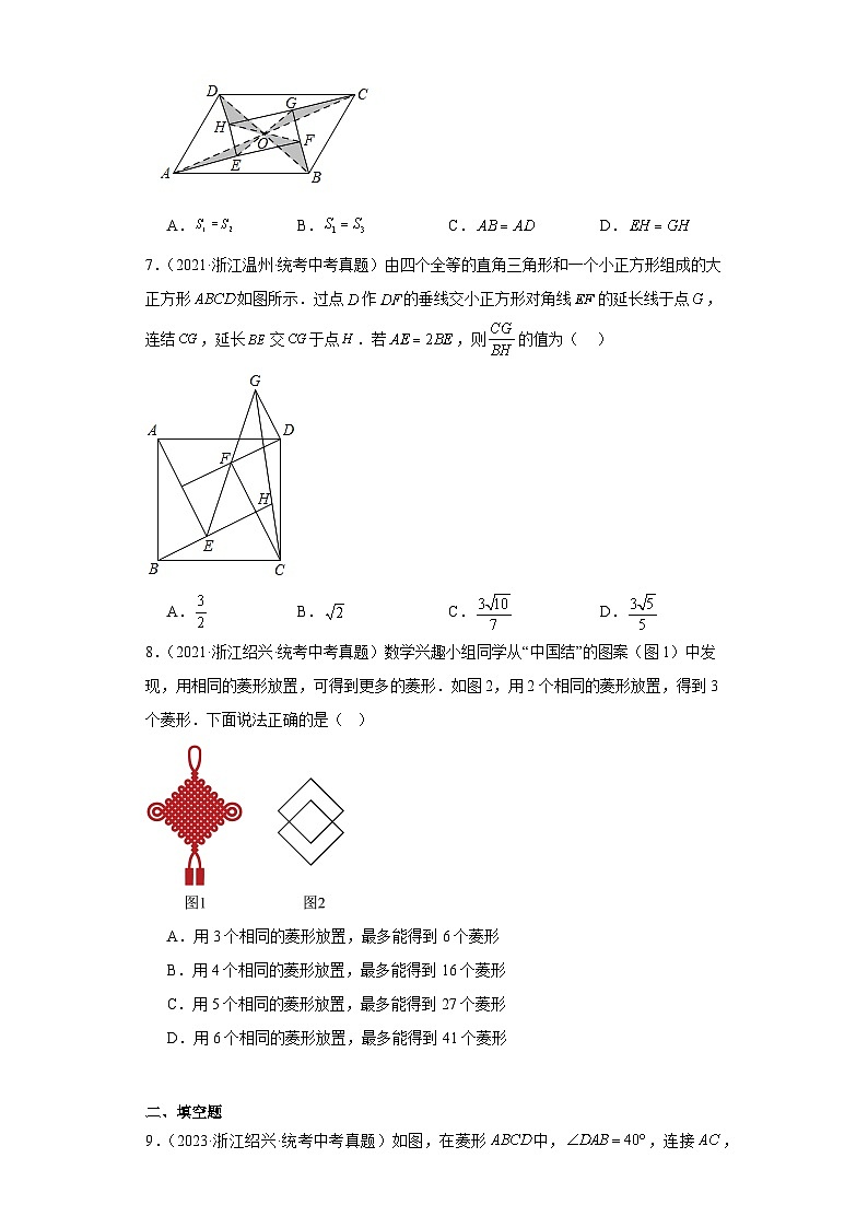 第5章特殊平行四边形（浙教版-中考真题精选）-浙江省2023-2024学年八年级上学期数学同步培优03