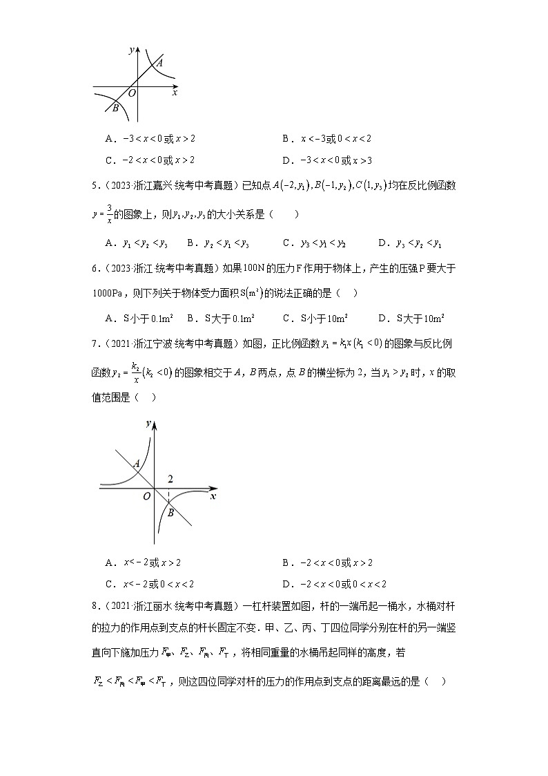 第6章反比例函数（浙教版-中考真题精选）-浙江省2023-2024学年八年级上学期数学同步培优单元02