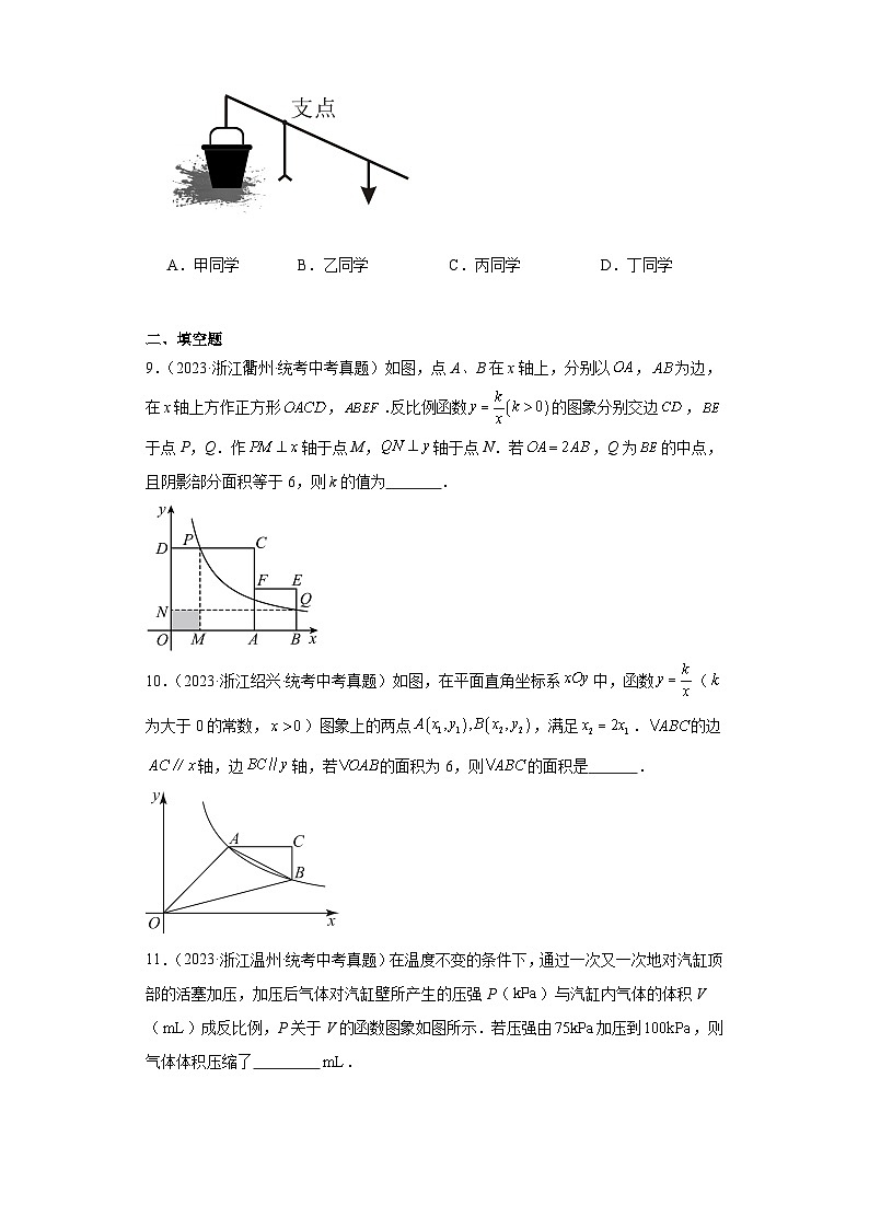 第6章反比例函数（浙教版-中考真题精选）-浙江省2023-2024学年八年级上学期数学同步培优单元03