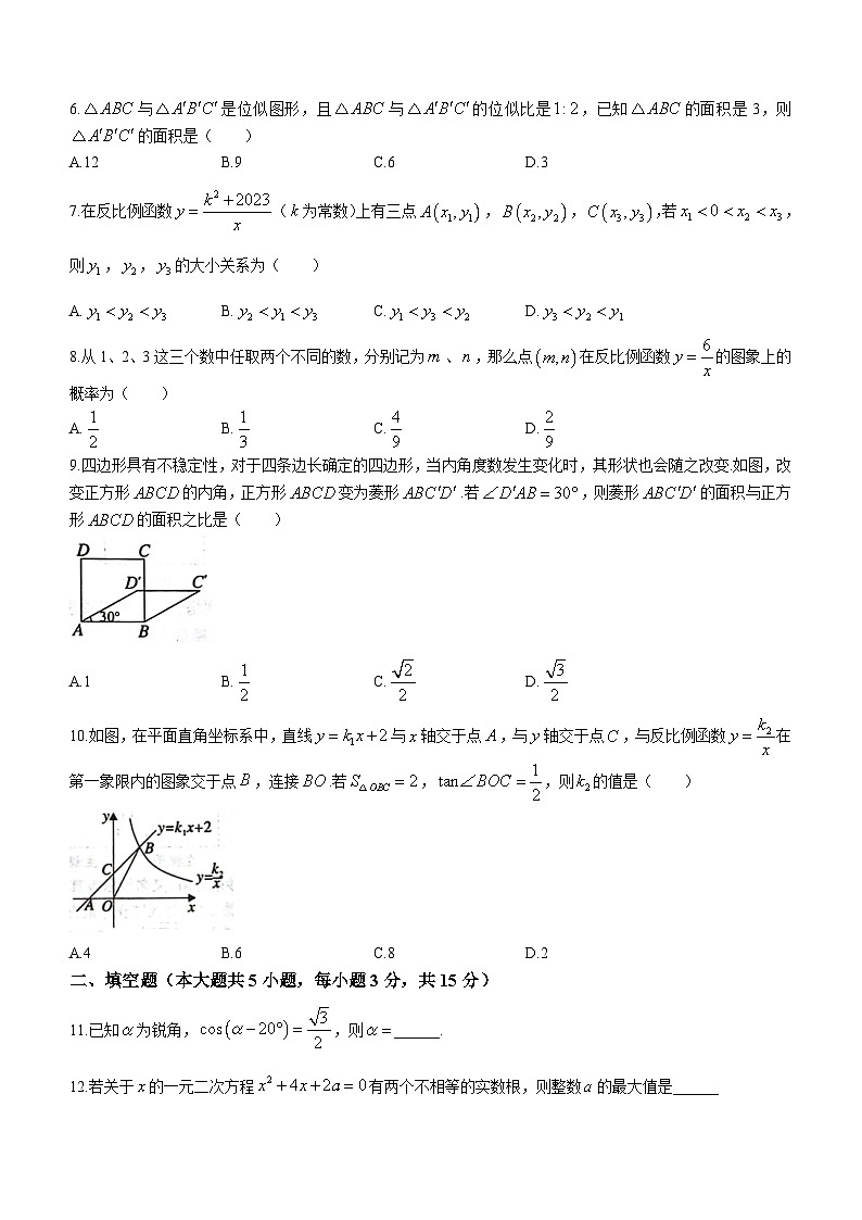 河南省平顶山市舞钢市2023-2024学年九年级上学期期末数学试题第2页