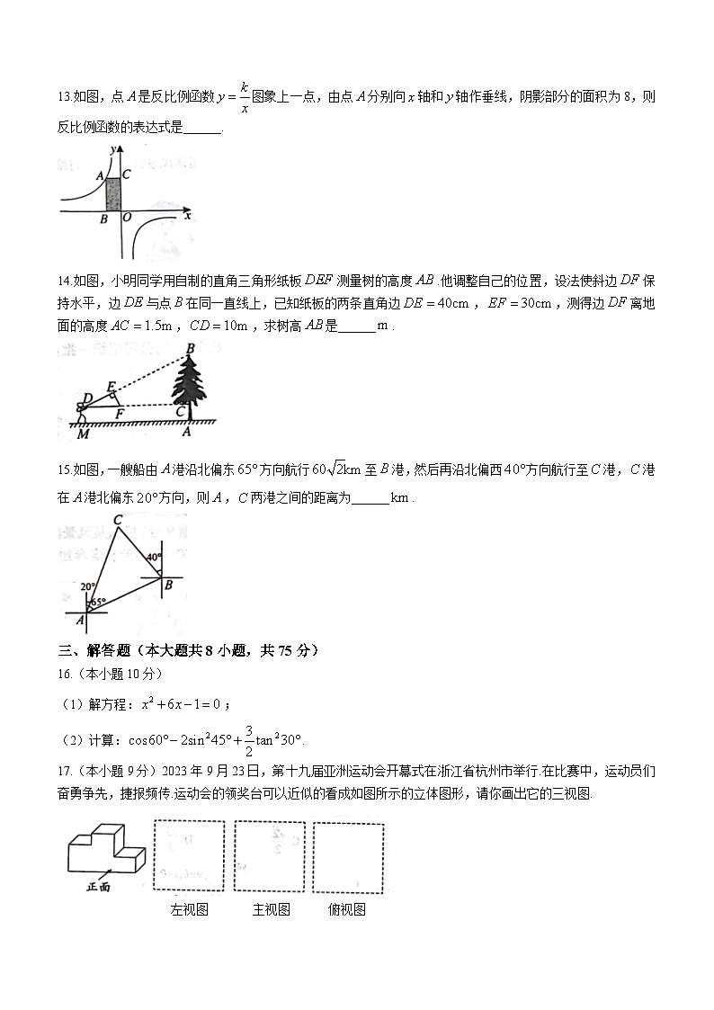 河南省平顶山市舞钢市2023-2024学年九年级上学期期末数学试题第3页
