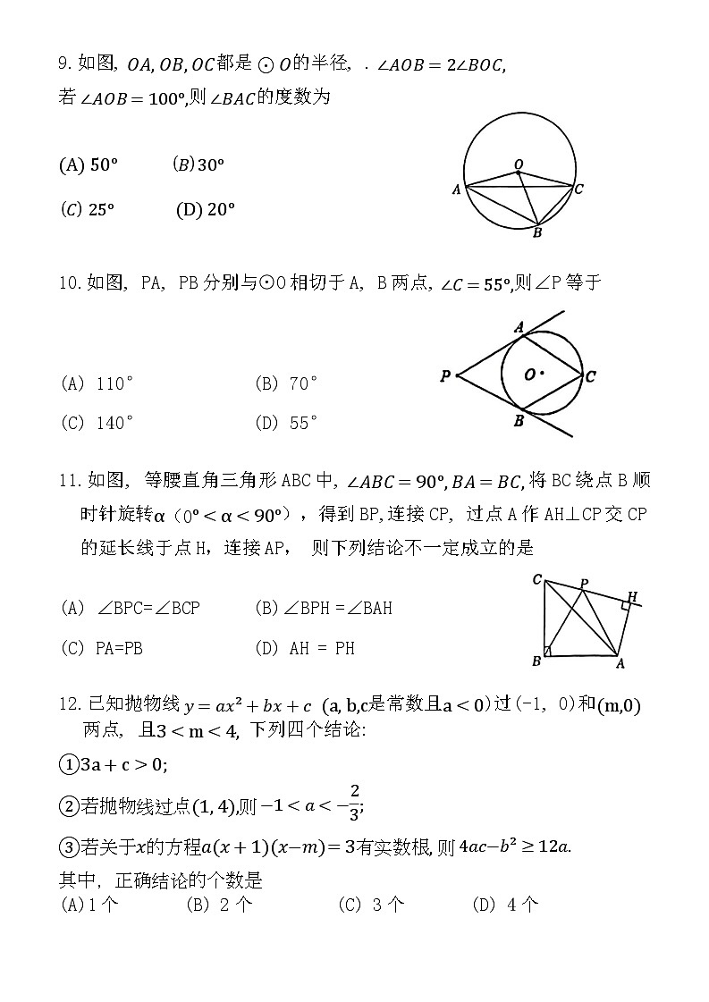 天津市河北区2023-2024学年九年级上学期1月期末数学试题第3页