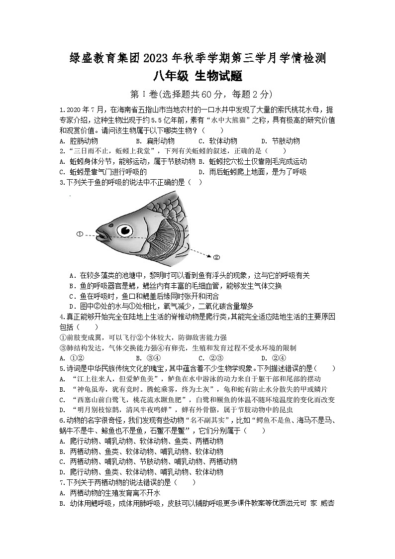 山东省滨州市滨城区第五中学2023～2024学年上学期期末模拟考试八年级数学试题卷（一）第1页