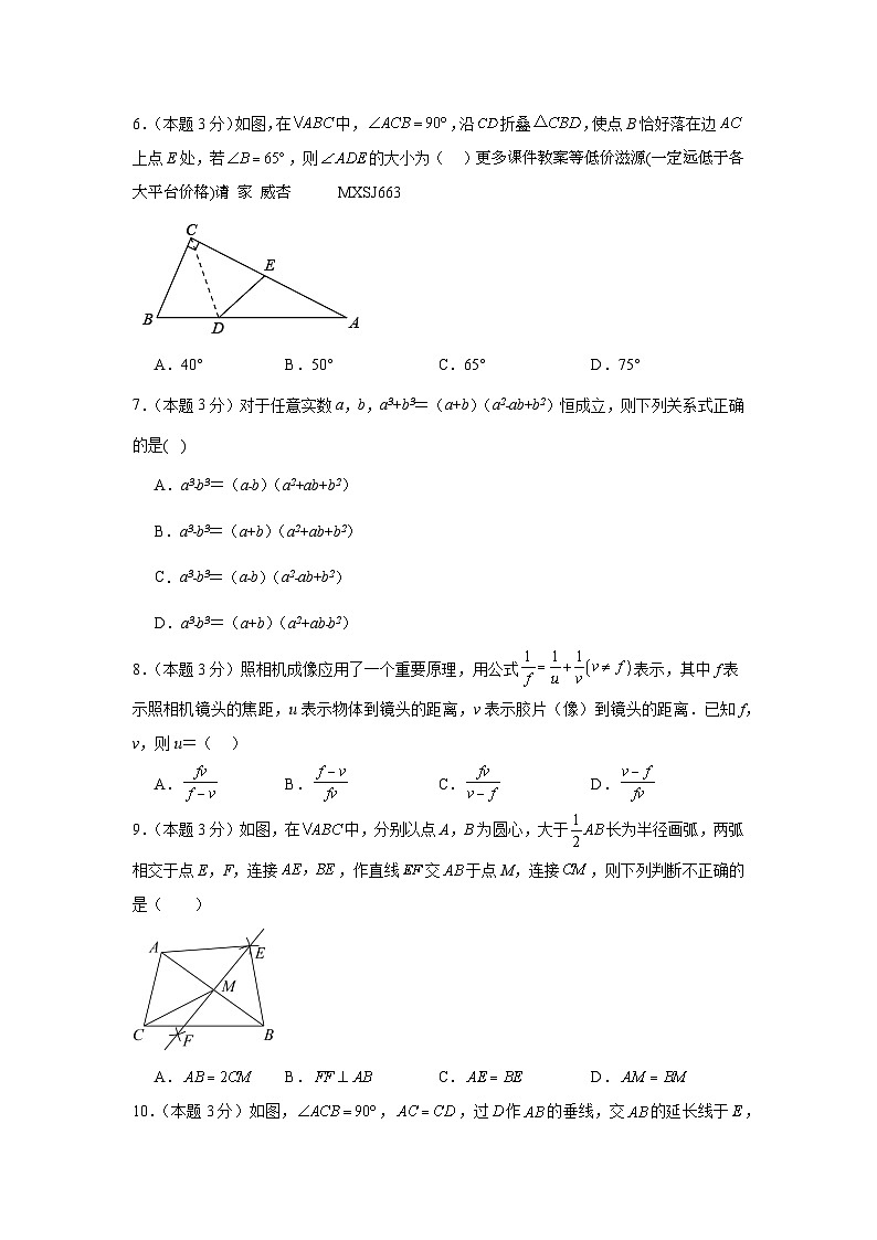 2023-2024学年人教版数学八年级上册期末素质能力评价测试卷第2页