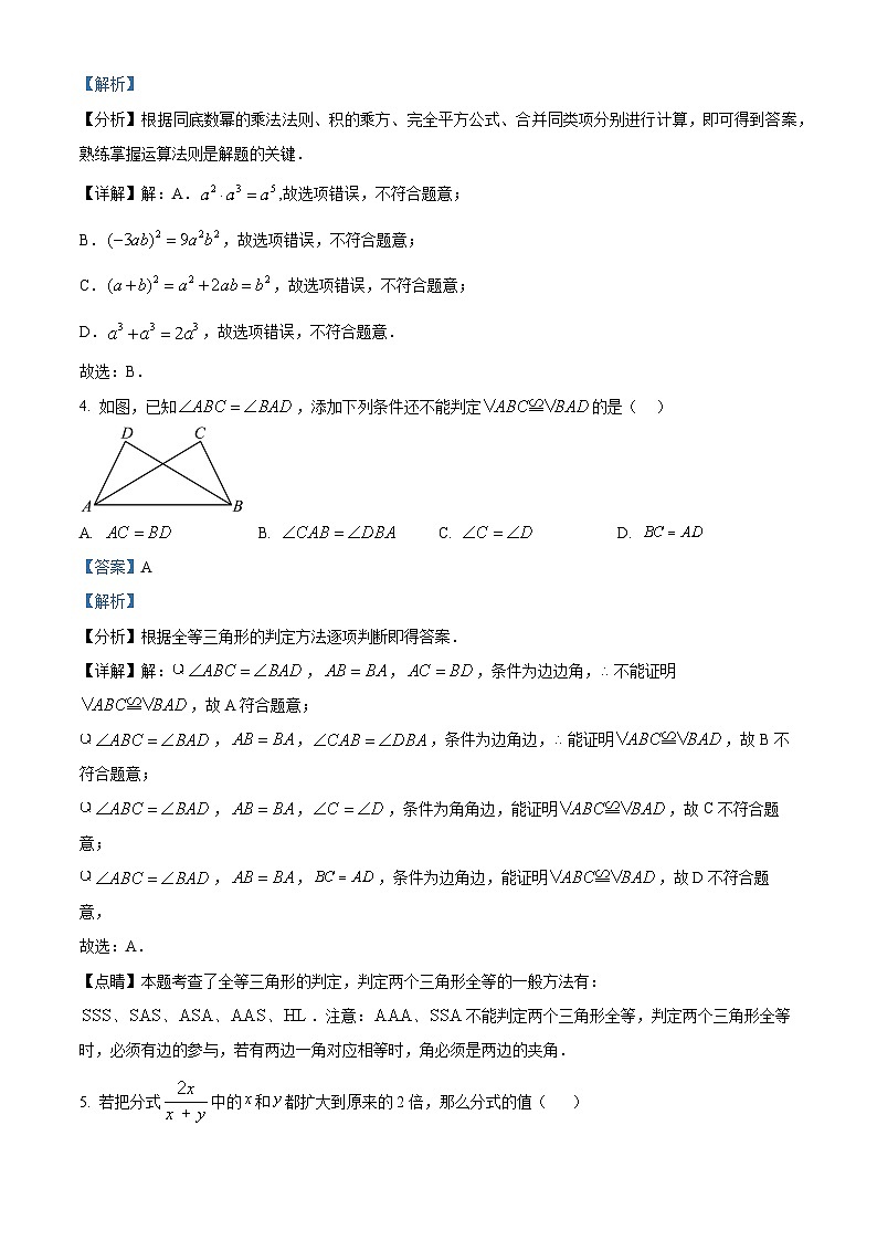 福建省福州市平潭第一中学2023-2024学年八年级上学期月考数学试题第2页