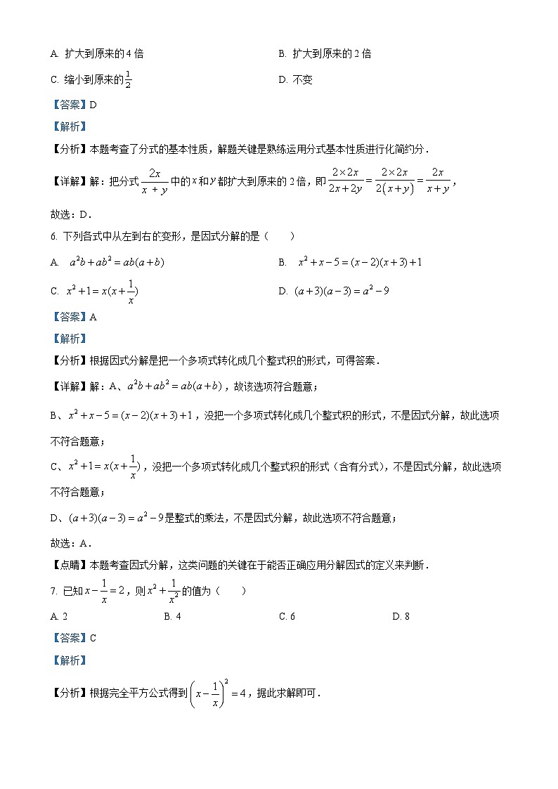 福建省福州市平潭第一中学2023-2024学年八年级上学期月考数学试题第3页