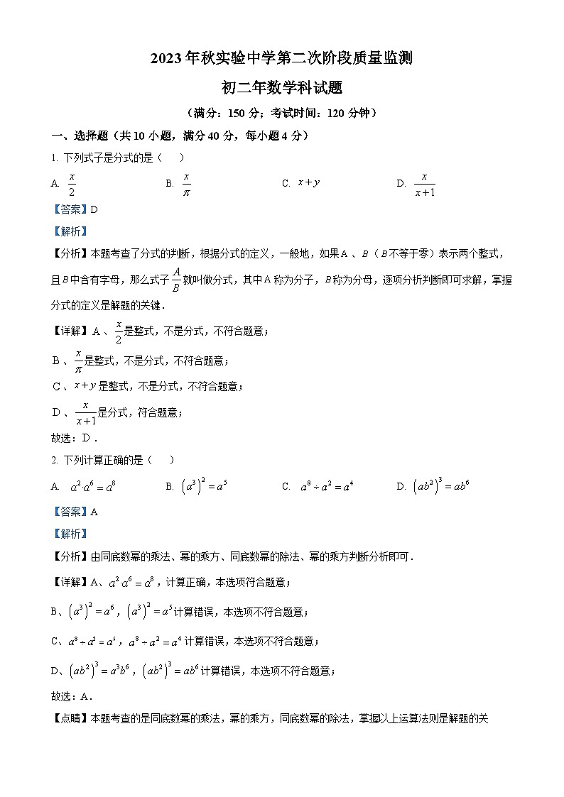 福建省南安市实验中学2023-2024学年八年级上学期月考数学试题01