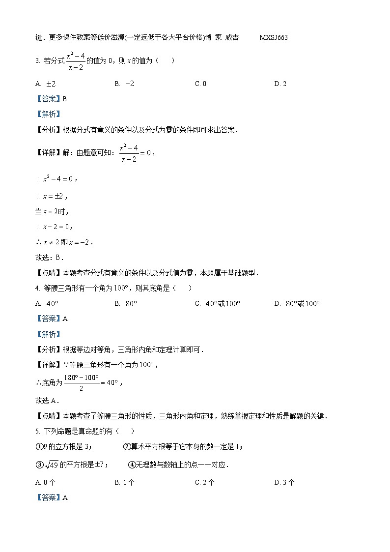 福建省南安市实验中学2023-2024学年八年级上学期月考数学试题02