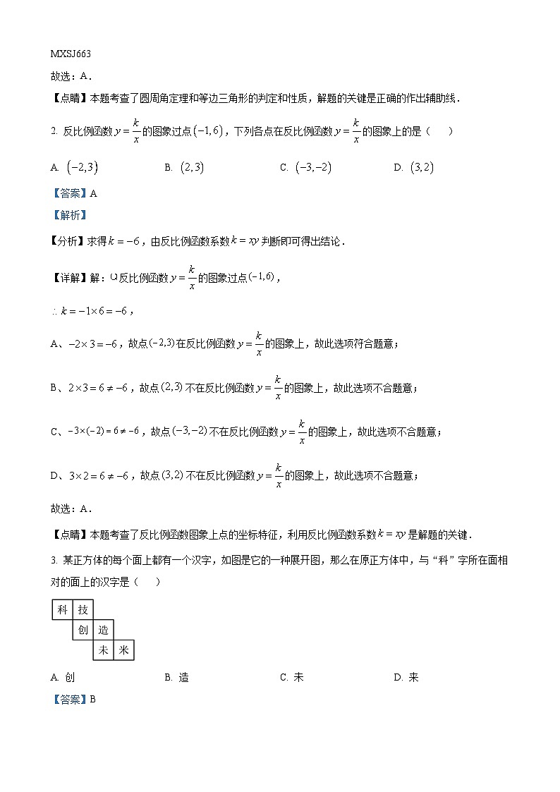 河北省石家庄市第八十九中学2023-2024学年九年级上学期月考数学试题第2页