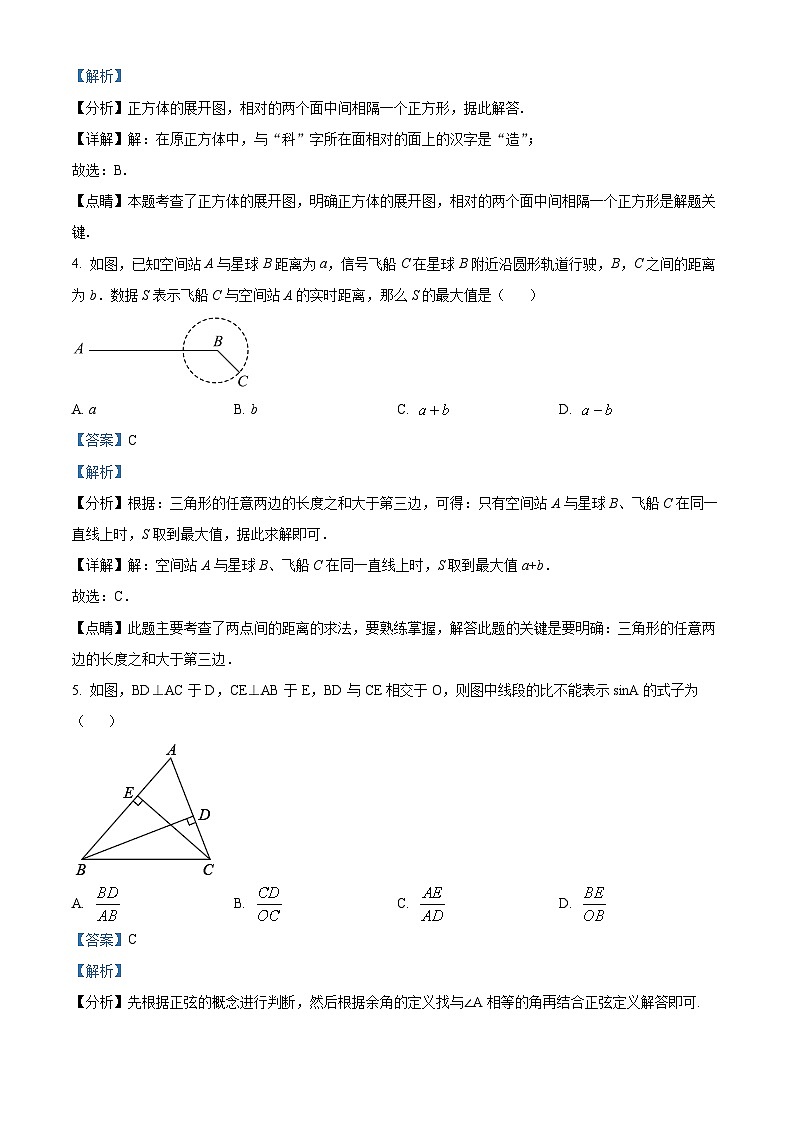 河北省石家庄市第八十九中学2023-2024学年九年级上学期月考数学试题第3页