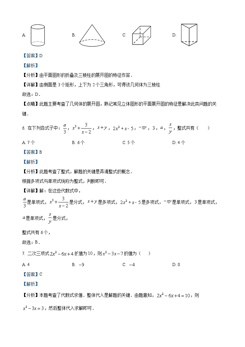 黑龙江省齐齐哈尔市讷河市2023-2024学年七年级上学期期末数学试题03