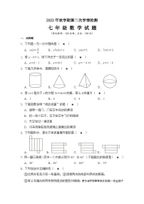 江苏省盐城市大丰区 2023-2024学年七年级上学期第二次学情检测 数学试题（12月）(1)