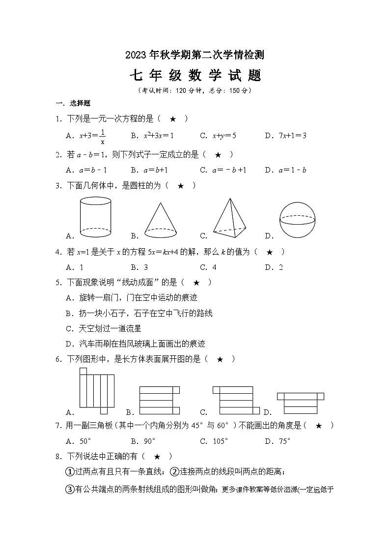 江苏省盐城市大丰区 2023-2024学年七年级上学期第二次学情检测 数学试题（12月）(1)01