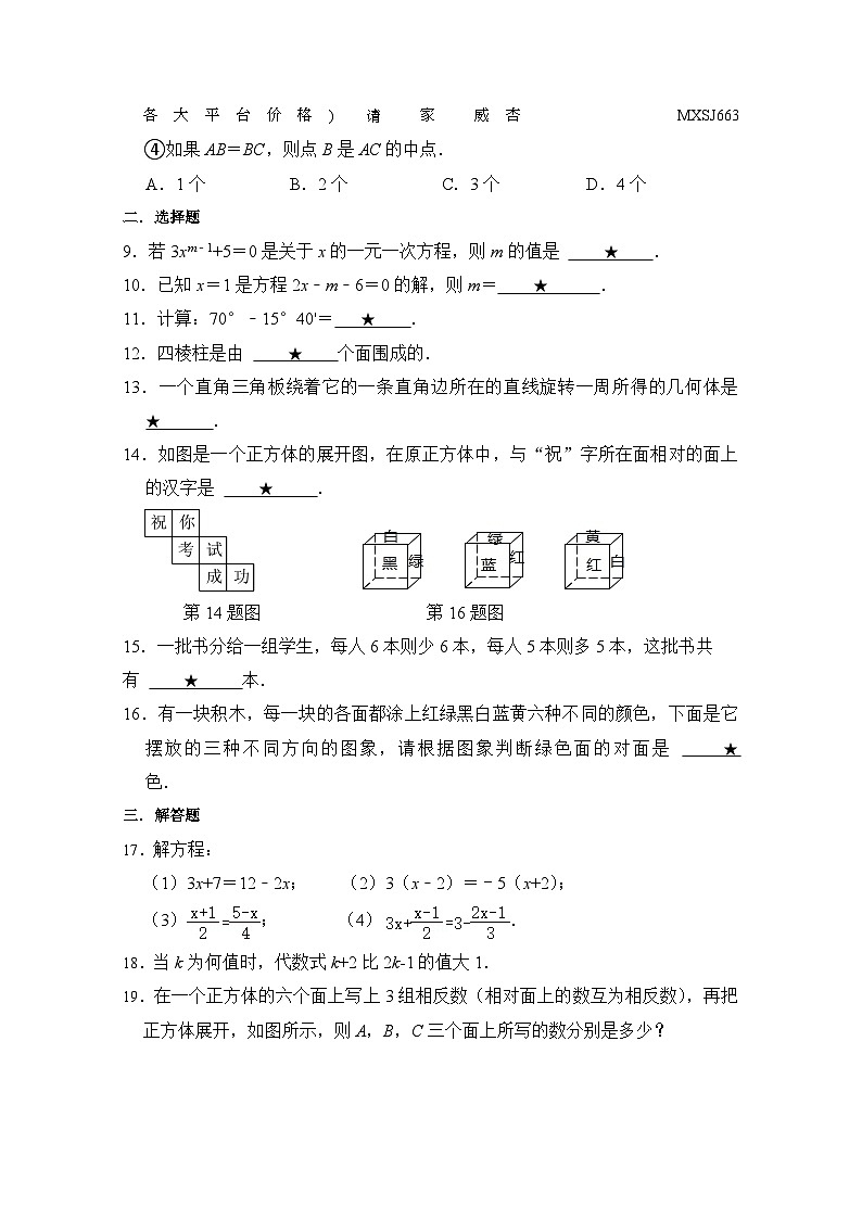 江苏省盐城市大丰区 2023-2024学年七年级上学期第二次学情检测 数学试题（12月）(1)02