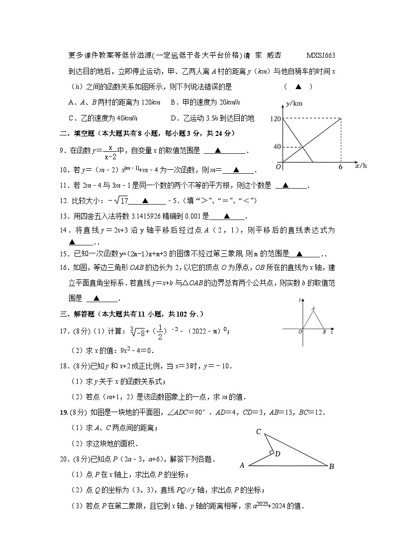 江苏省盐城市大丰区2023-2024学年八年级上学期12月月考数学试题(1)02