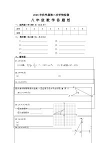 江苏省盐城市大丰区2023-2024学年八年级上学期12月月考数学试题