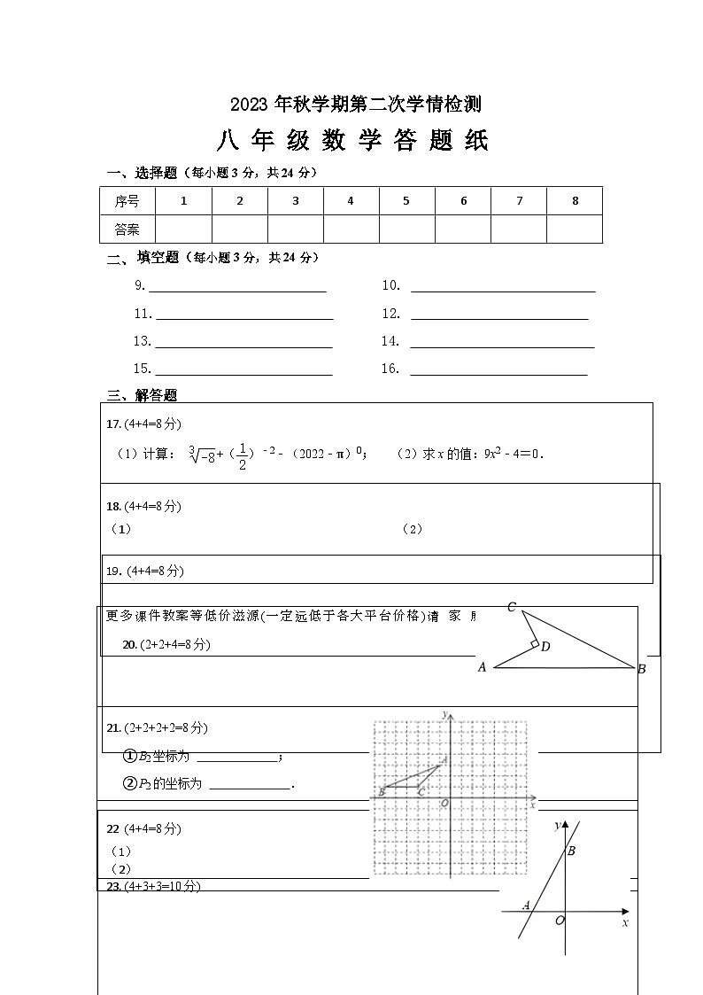 江苏省盐城市大丰区2023-2024学年八年级上学期12月月考数学试题01