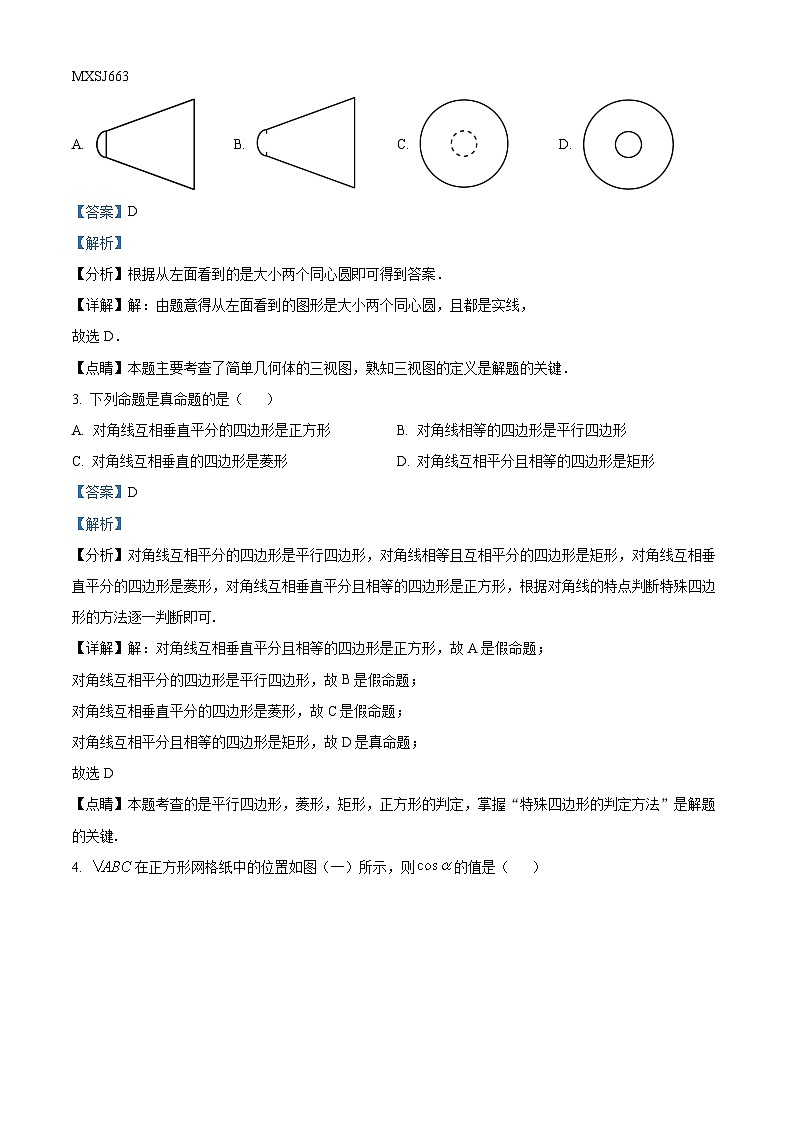四川省成都市成都武侯外国语学校2023-2024学年九年级上学期12月月考数学试题02