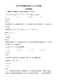 四川省达州市达州中学附属实验学校2023-2024学年九年级上学期12月月考数学试题