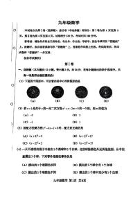 天津市红桥区2023-2024学年九年级上学期期末数学试题