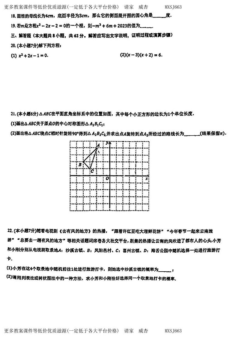 云南省昆明市云师大实验中学昆明湖校区2023-2024学年九年级上学期12月月考数学试卷03