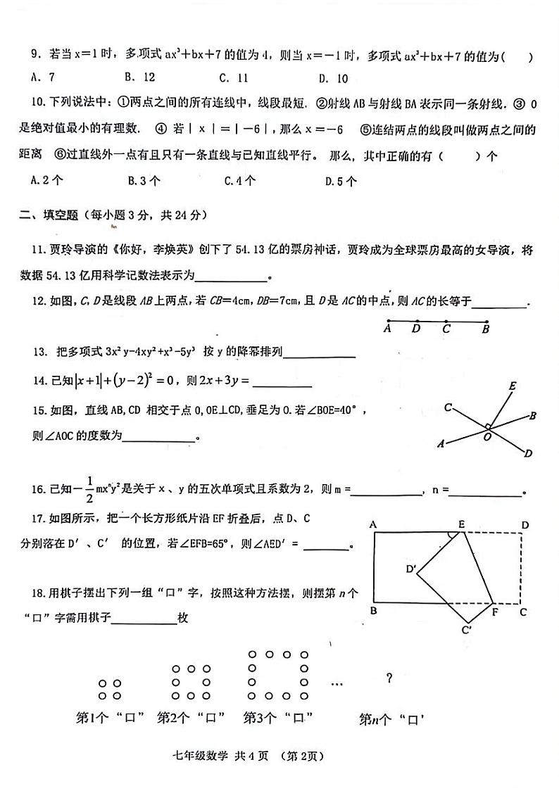 甘肃省天水市麦积区2023-2024学年上学期第二次学情诊断七年级数学试题第2页