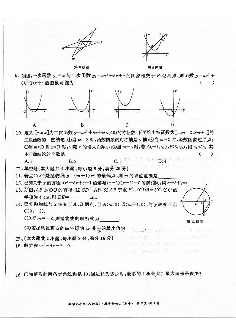 安徽省阜阳市2023~2024学年颍东区九年级上学期期中数学试卷02
