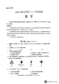 四川省绵阳市2023-2024学年九年级上学期1月期末数学试题