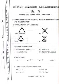 天津市河北区2023-2024学年九年级上学期期末考试数学试卷