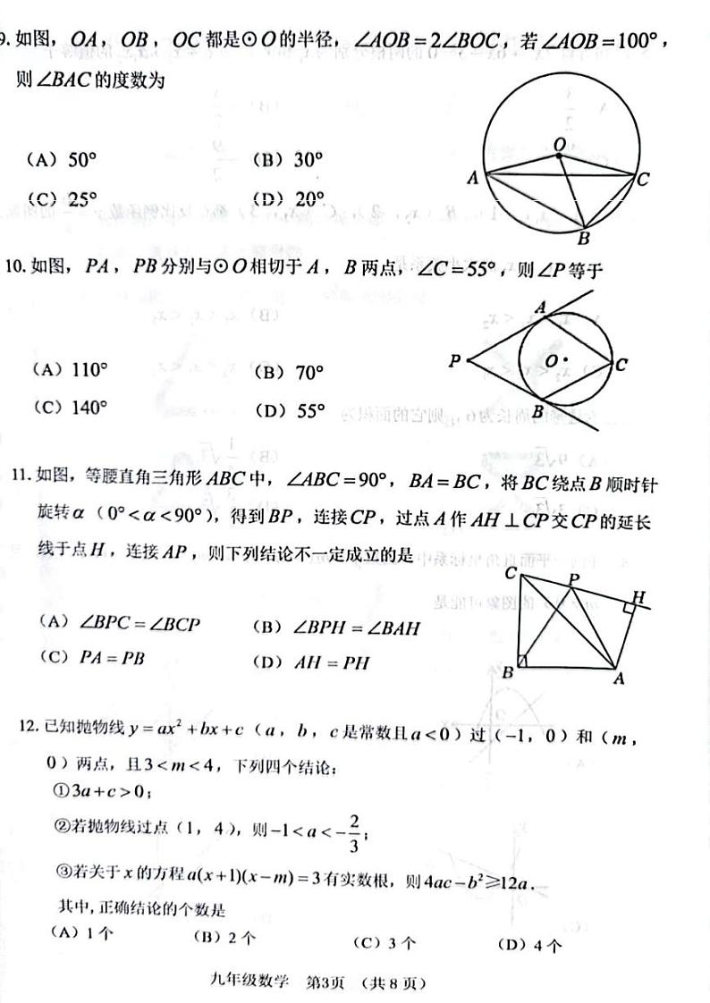 天津市河北区2023-2024学年九年级上学期期末考试数学试卷03