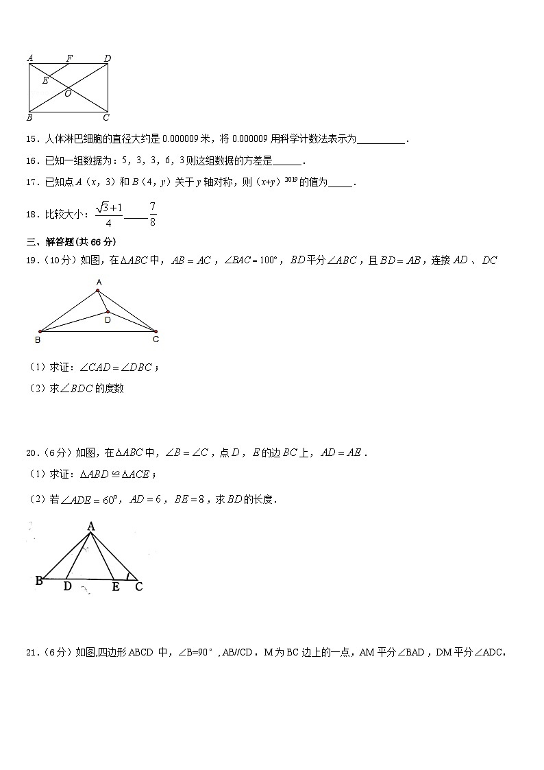 大同市重点中学2023-2024学年八年级数学第一学期期末质量跟踪监视模拟试题含答案第3页
