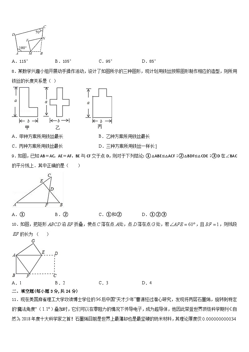 四川省阿坝市2023-2024学年数学八年级第一学期期末质量跟踪监视试题含答案02
