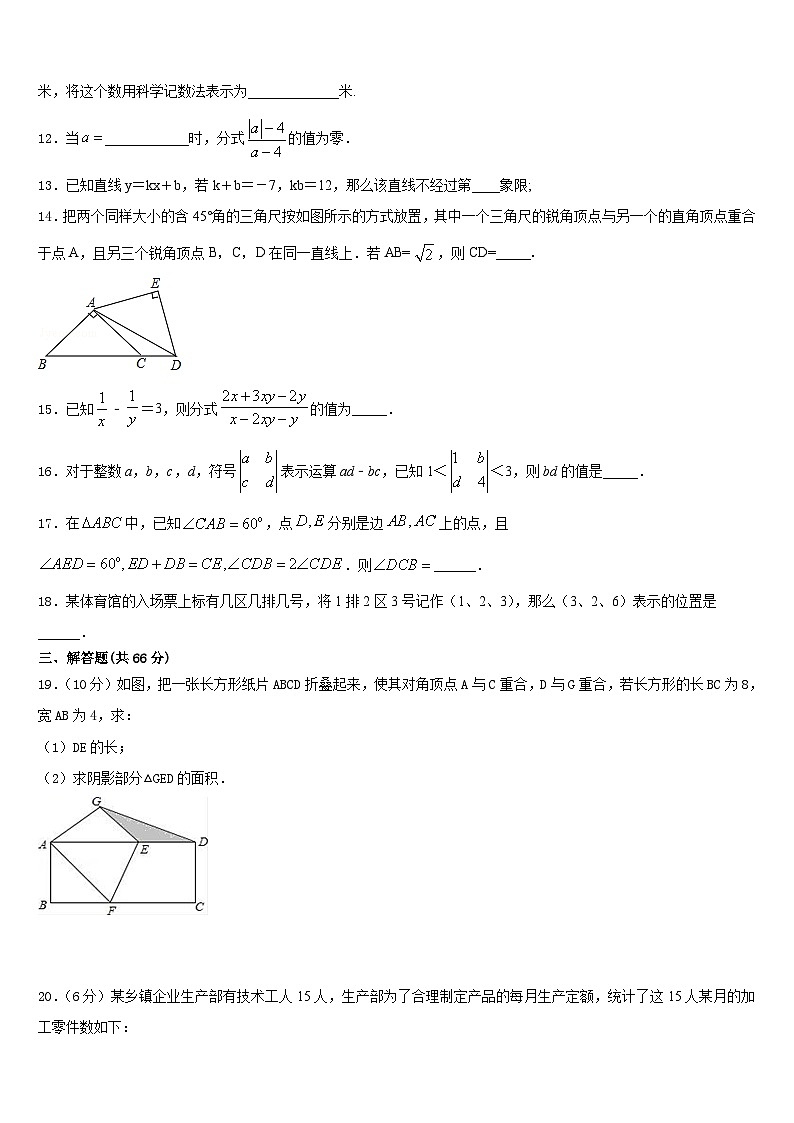 四川省阿坝市2023-2024学年数学八年级第一学期期末质量跟踪监视试题含答案03