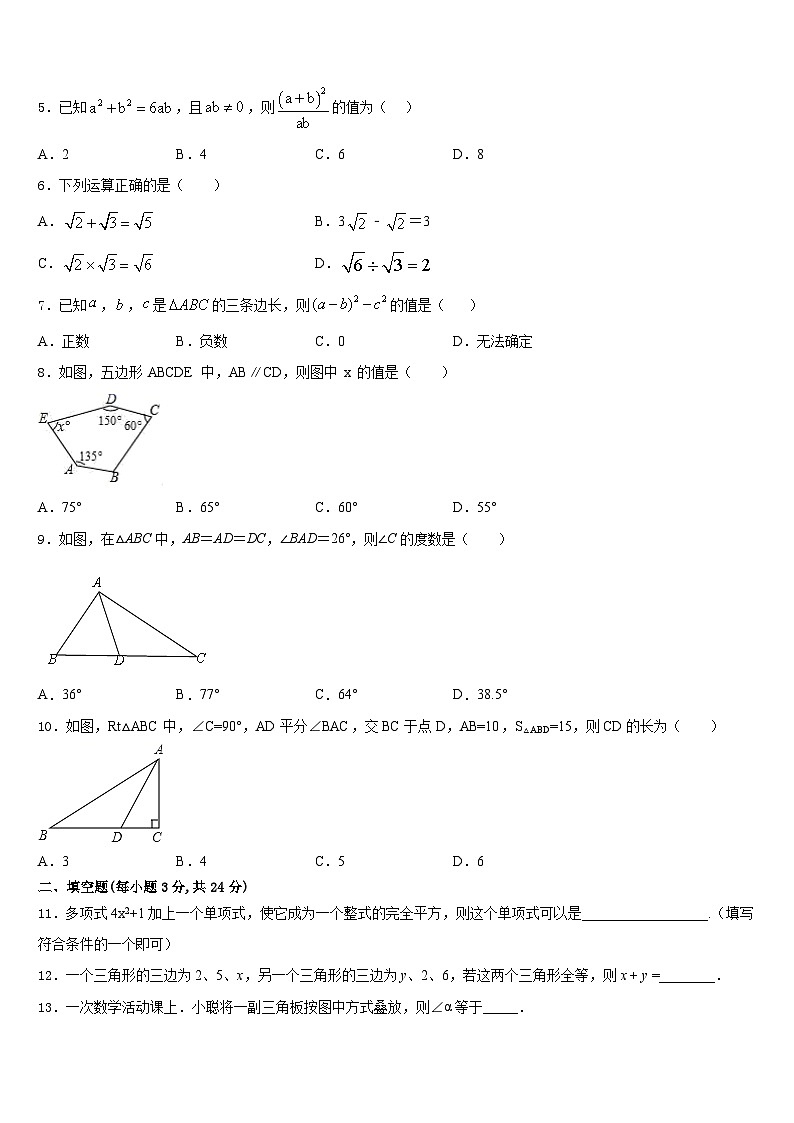 四川省成都嘉祥外国语学校2023-2024学年八年级数学第一学期期末调研模拟试题含答案02