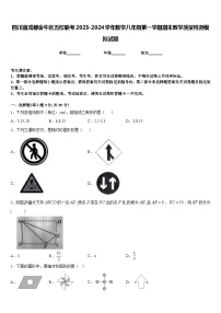 四川省成都金牛区五校联考2023-2024学年数学八年级第一学期期末教学质量检测模拟试题含答案