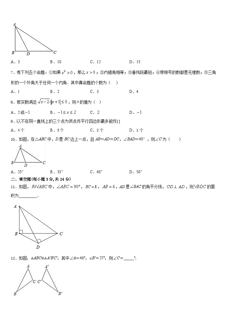 四川省成都七中学育才中学2023-2024学年八年级数学第一学期期末考试试题含答案第2页