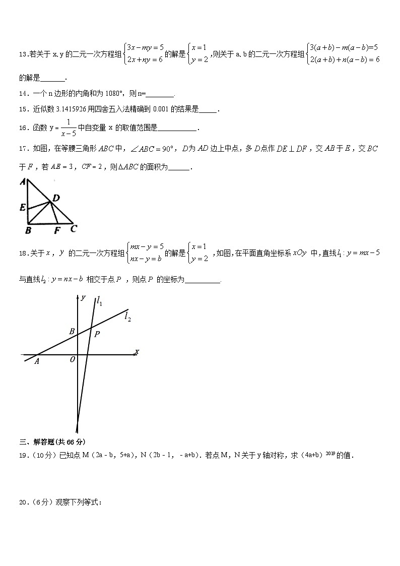 四川省成都七中学育才中学2023-2024学年八年级数学第一学期期末考试试题含答案第3页