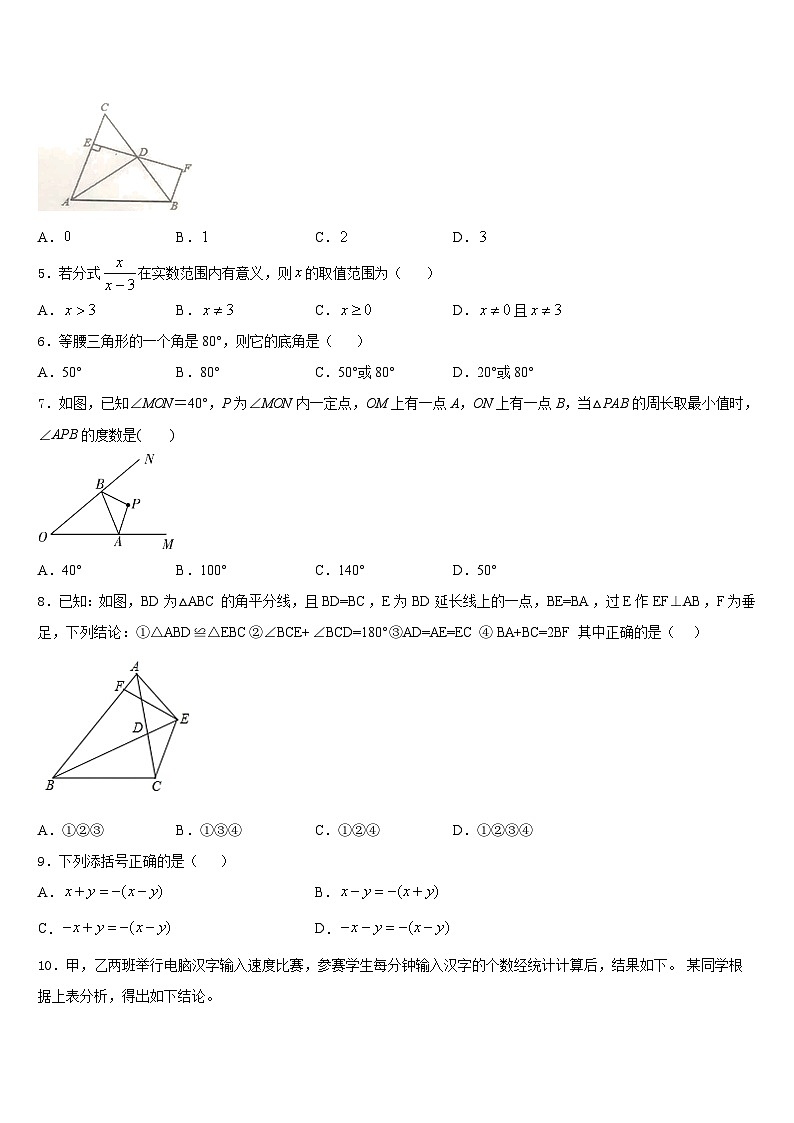 四川省成都市2023-2024学年八年级数学第一学期期末检测试题含答案第2页