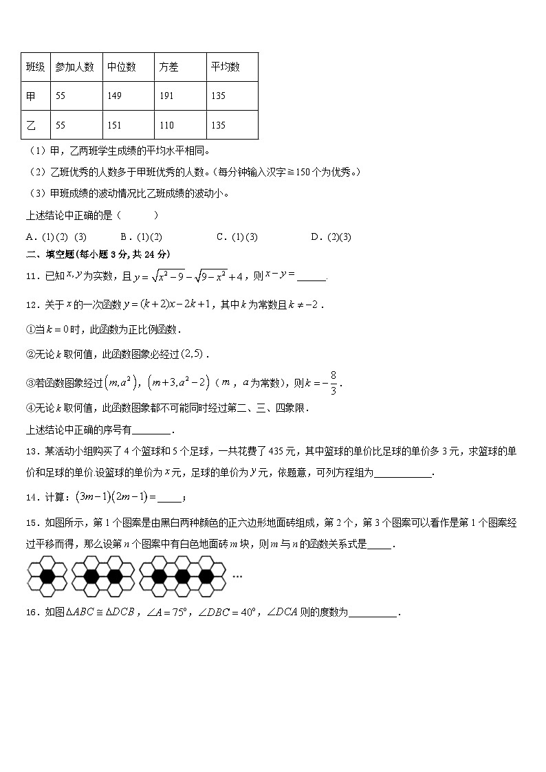 四川省成都市2023-2024学年八年级数学第一学期期末检测试题含答案第3页