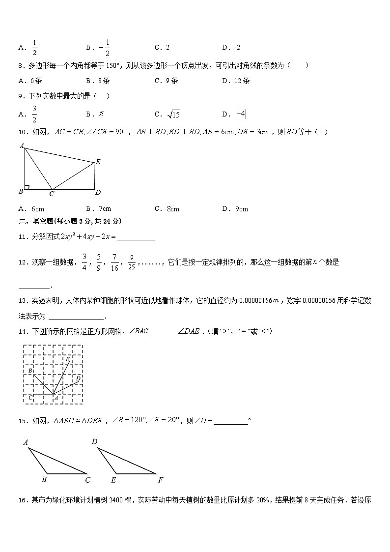 四川省成都市高新南区2023-2024学年数学八年级第一学期期末调研模拟试题含答案第2页
