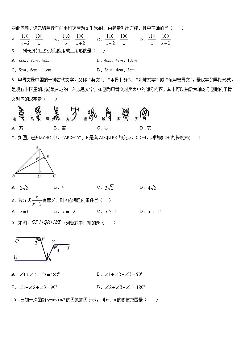四川省成都市高新南区—七级上期期2023-2024学年数学八年级第一学期期末监测试题含答案第2页