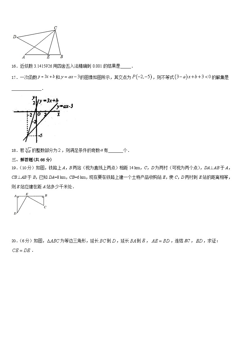 四川省成都市简阳市2023-2024学年八年级数学第一学期期末检测试题含答案03