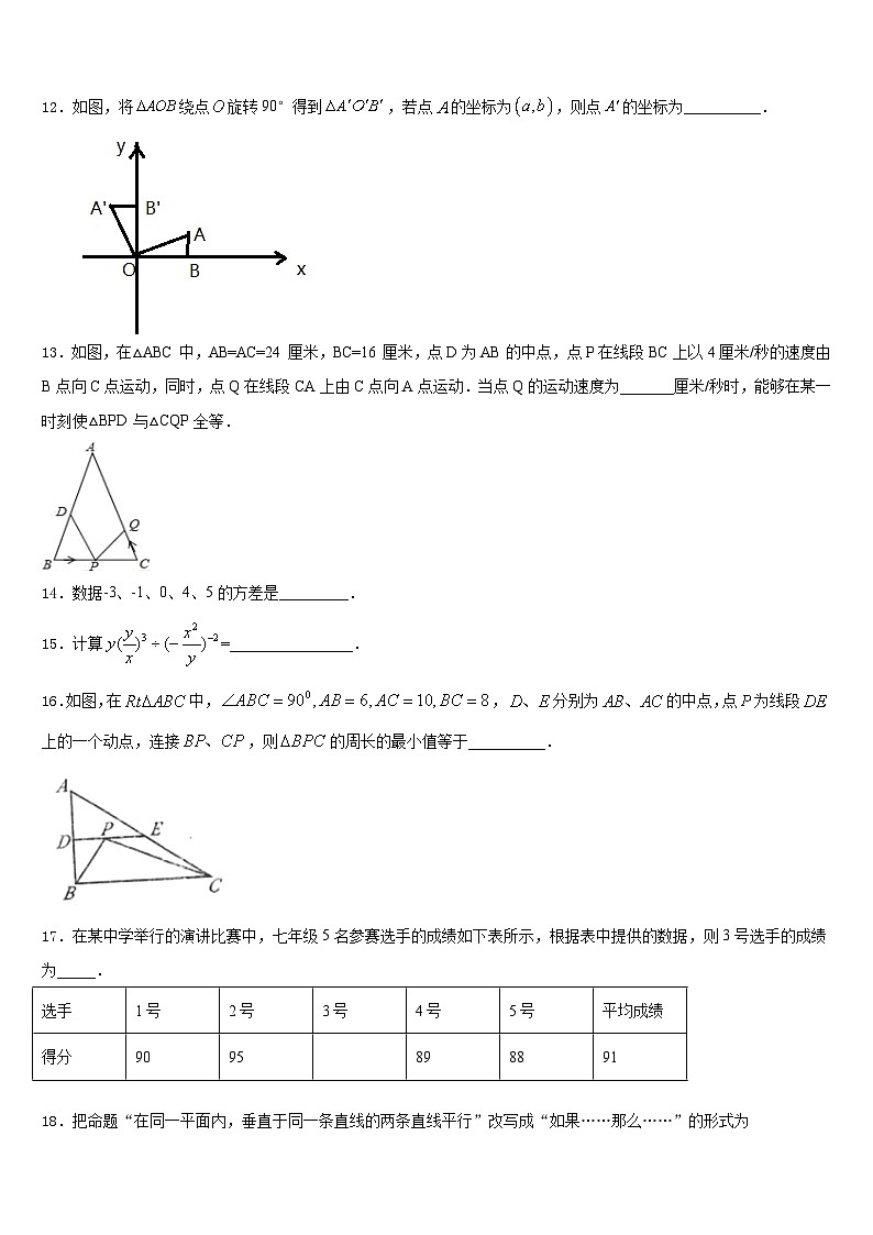四川省成都市名校2023-2024学年八年级数学第一学期期末质量检测模拟试题含答案03